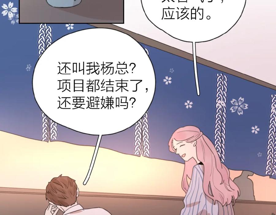 《爱情的样子：心之所向》第17话 新男友？ 第48页