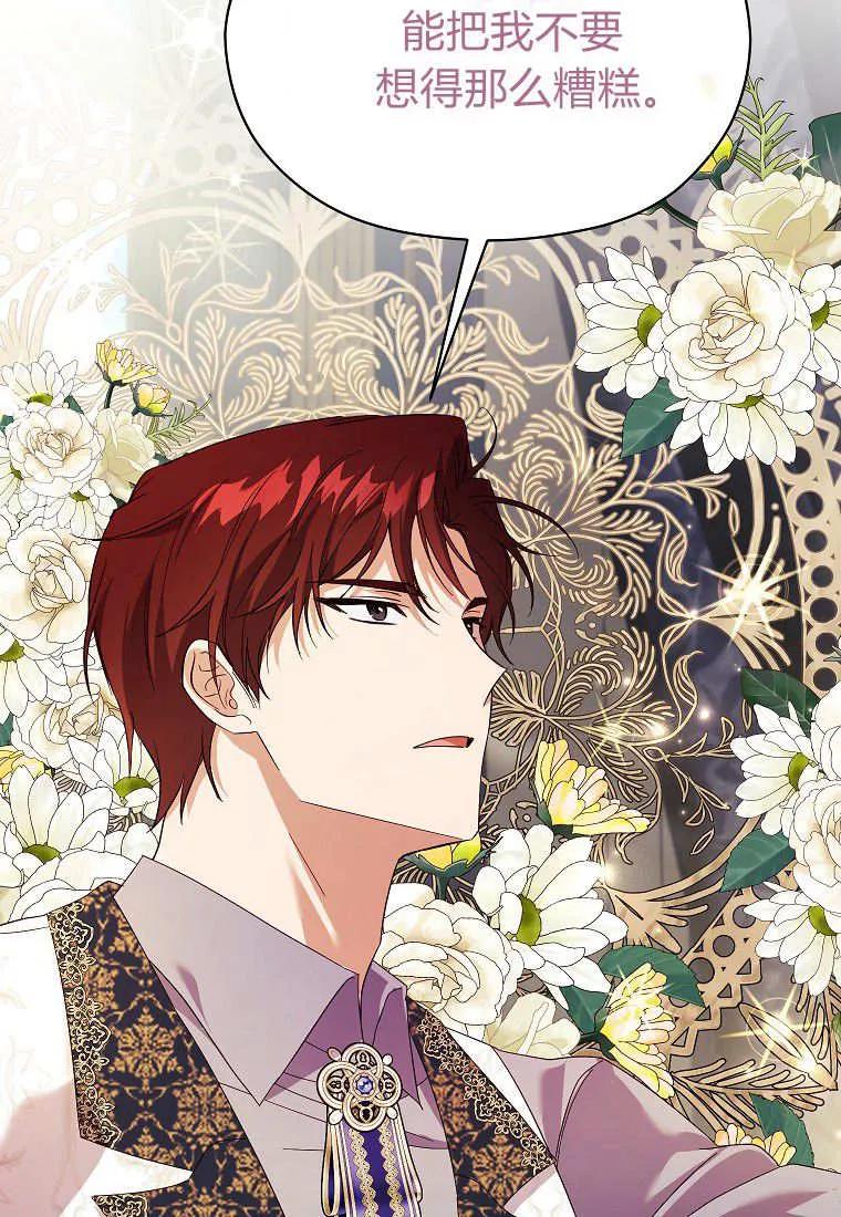 《违背伦理的公爵家需要家庭教育》第21话 第44页