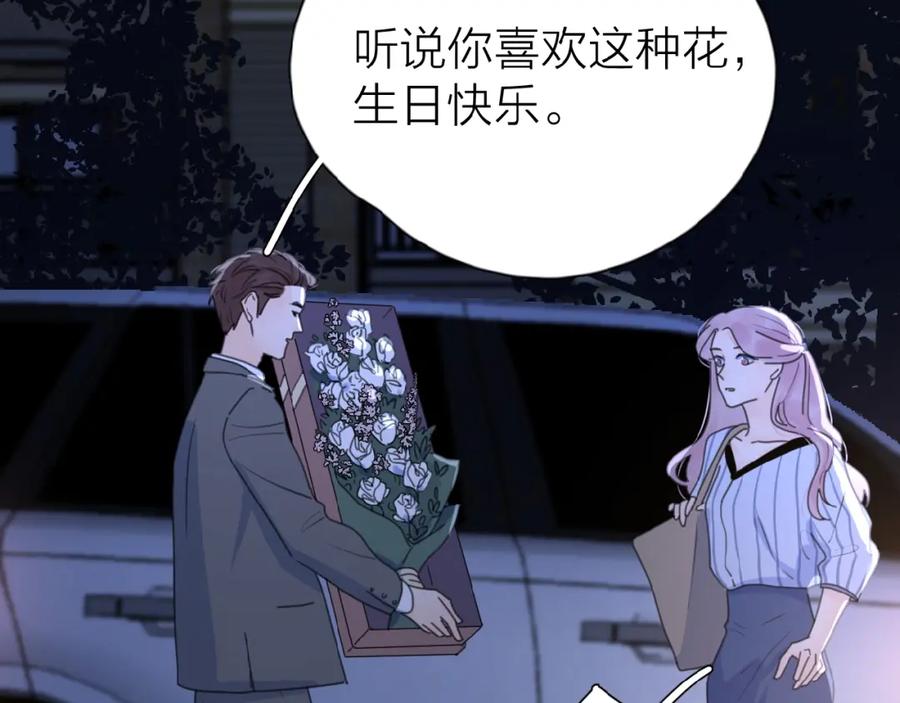 《爱情的样子：心之所向》第17话 新男友？ 第116页