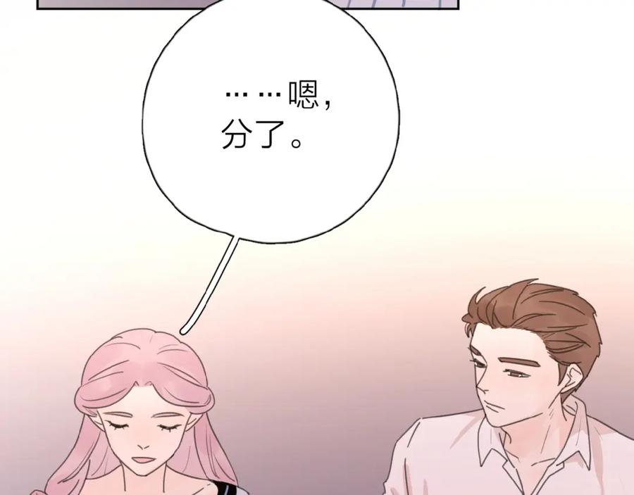 《爱情的样子：心之所向》第17话 新男友？ 第58页