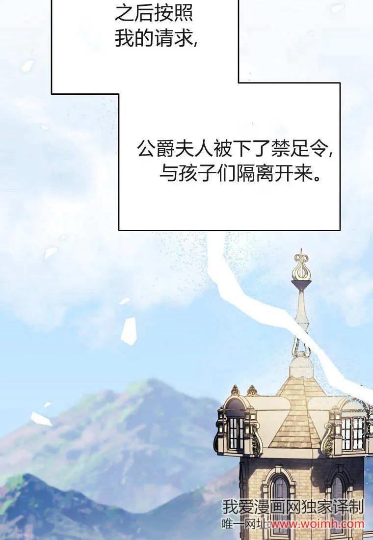 《违背伦理的公爵家需要家庭教育》第21话 第48页