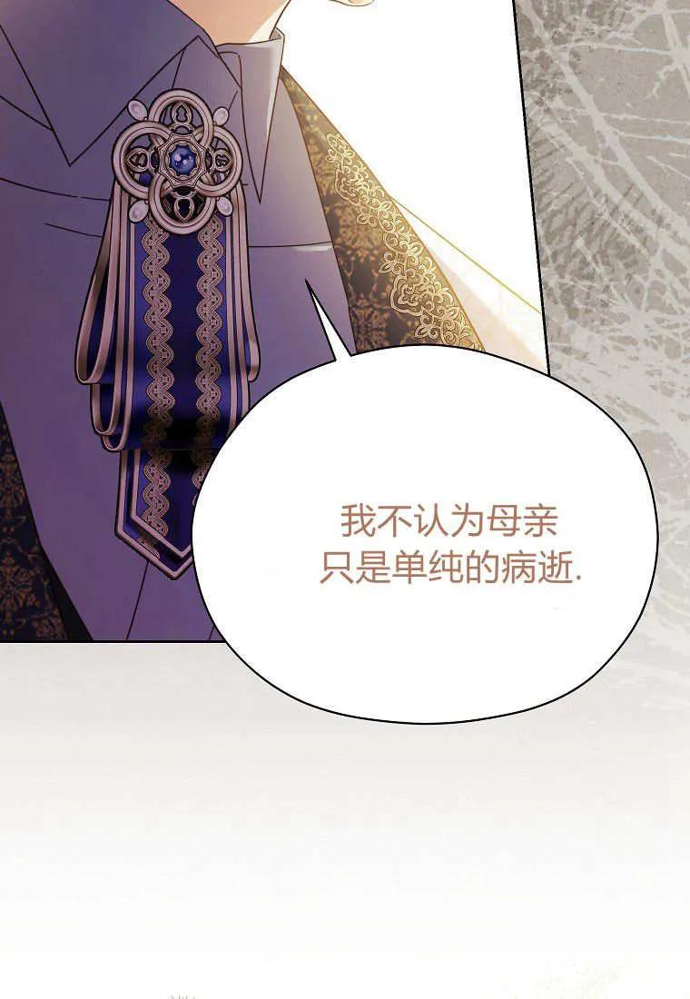 《违背伦理的公爵家需要家庭教育》第21话 第40页