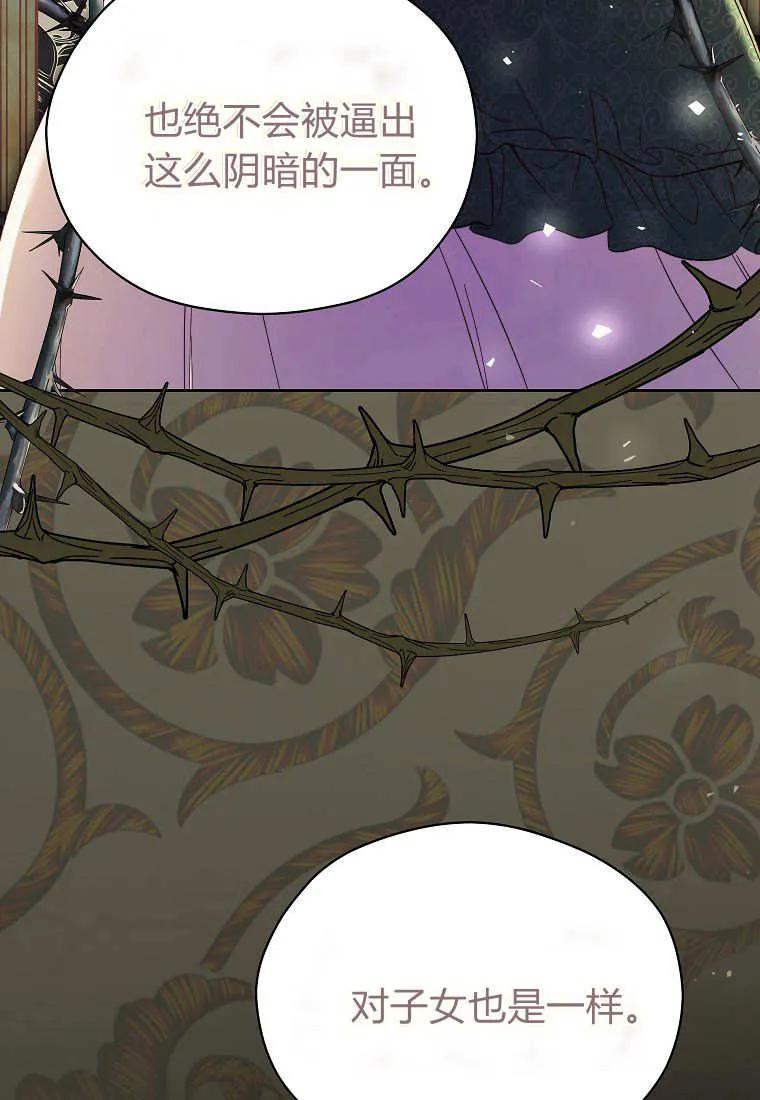《违背伦理的公爵家需要家庭教育》第21话 第23页