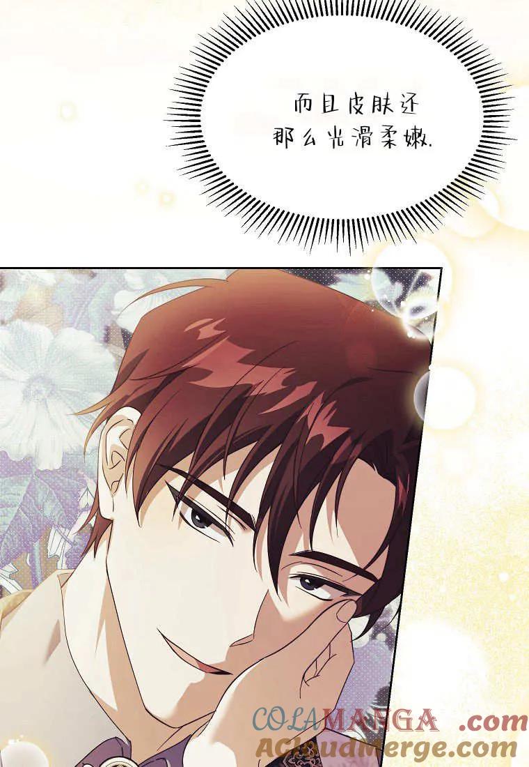 《违背伦理的公爵家需要家庭教育》第21话 第61页