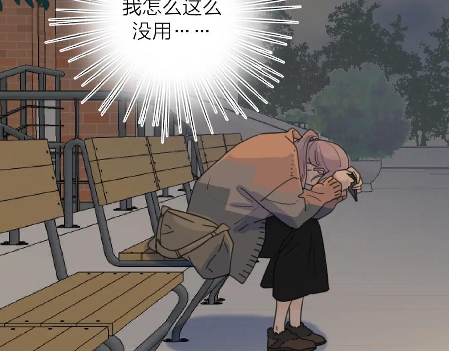 《爱情的样子：心之所向》第17话 新男友？ 第90页