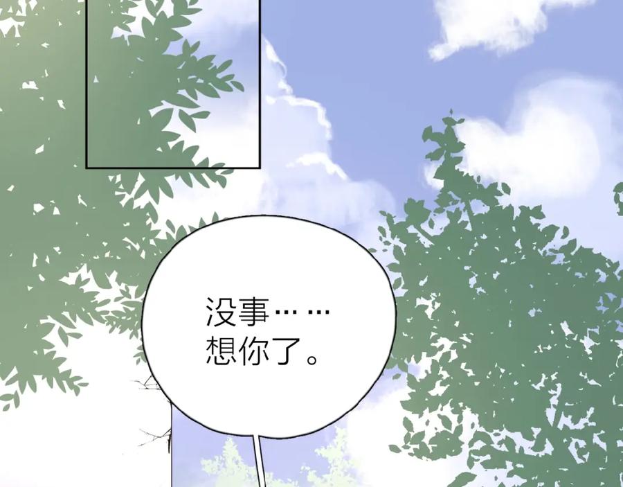 《爱情的样子：心之所向》第17话 新男友？ 第19页