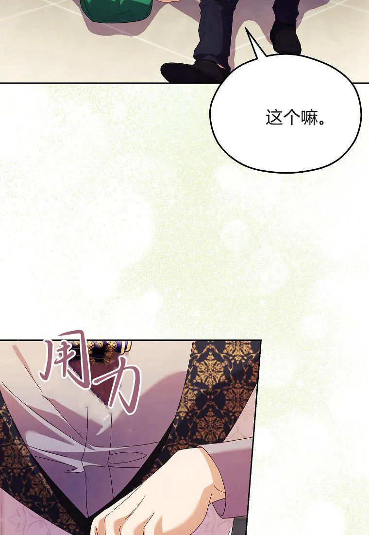 《违背伦理的公爵家需要家庭教育》第21话 第42页