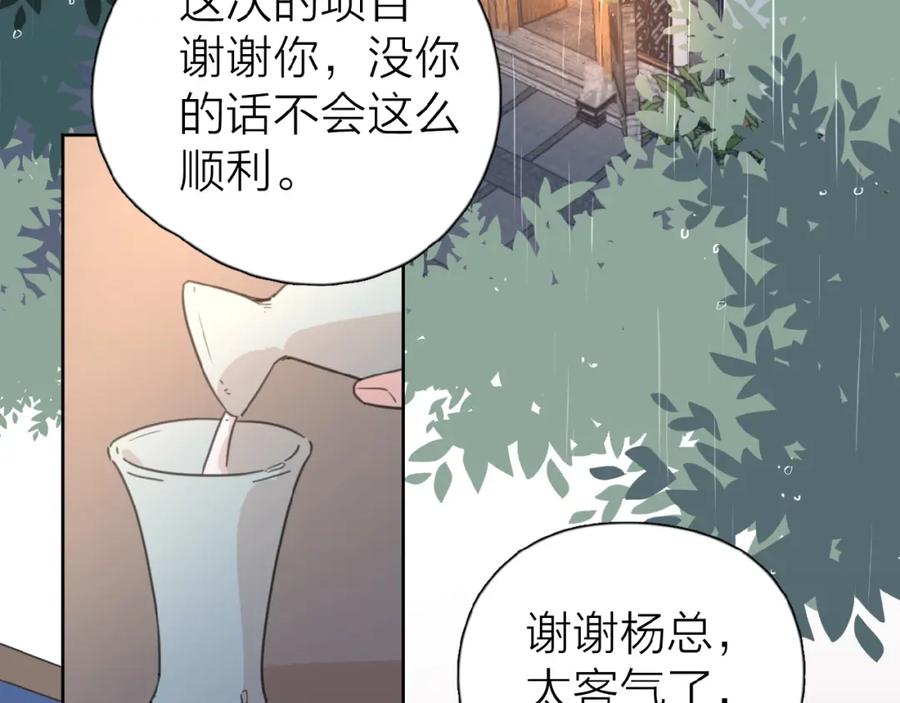 《爱情的样子：心之所向》第17话 新男友？ 第47页