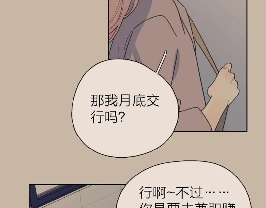 《爱情的样子：心之所向》第17话 新男友？ 第79页