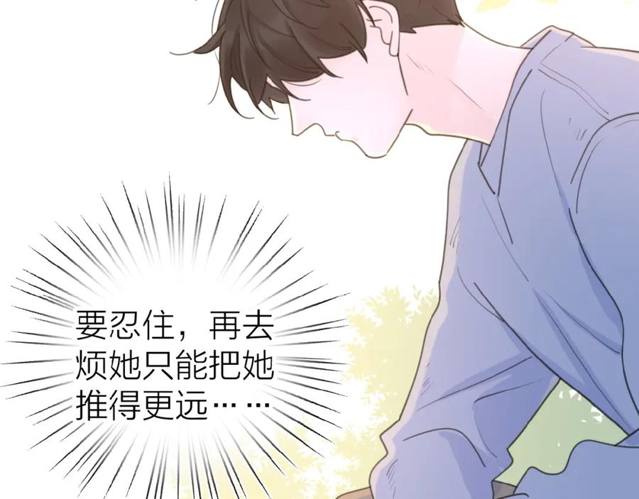 《爱情的样子：心之所向》第17话 新男友？ 第27页