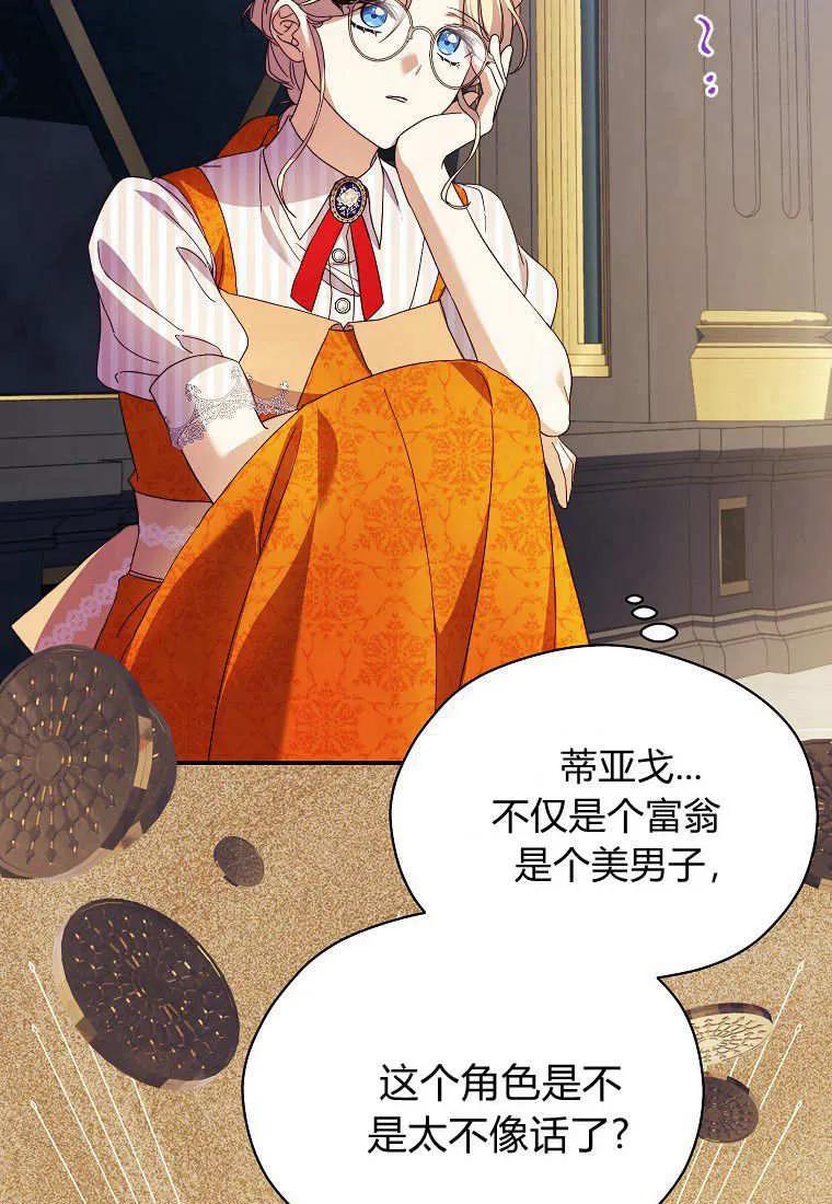《违背伦理的公爵家需要家庭教育》第21话 第58页