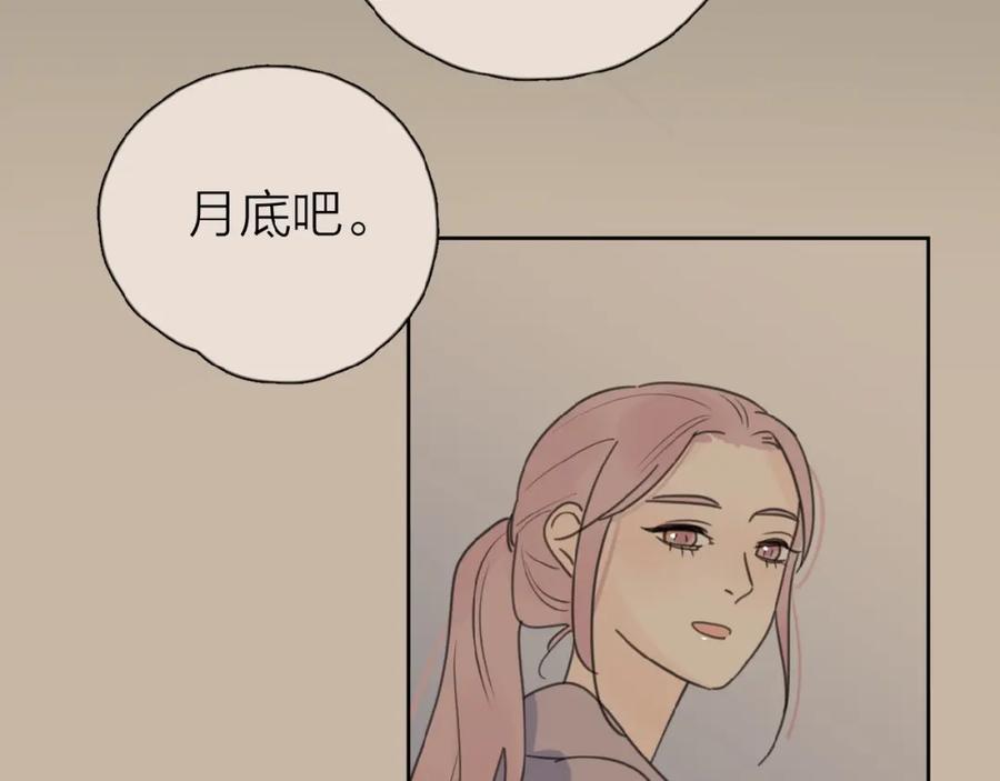 《爱情的样子：心之所向》第17话 新男友？ 第78页