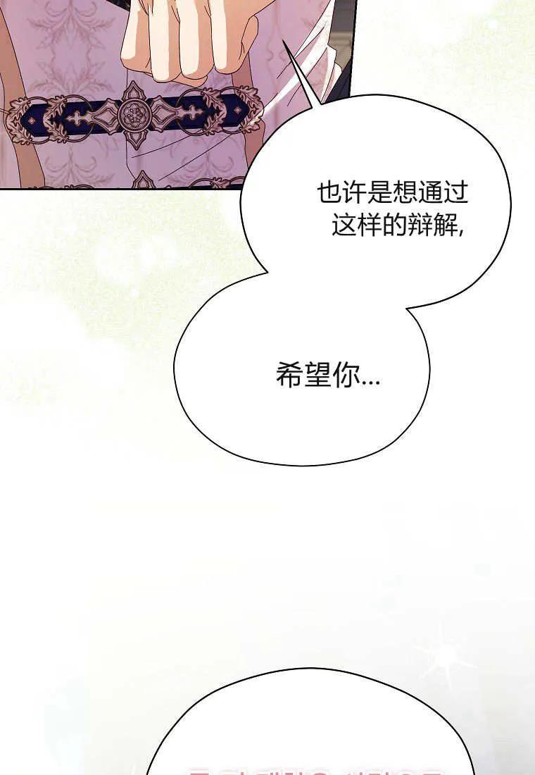 《违背伦理的公爵家需要家庭教育》第21话 第43页
