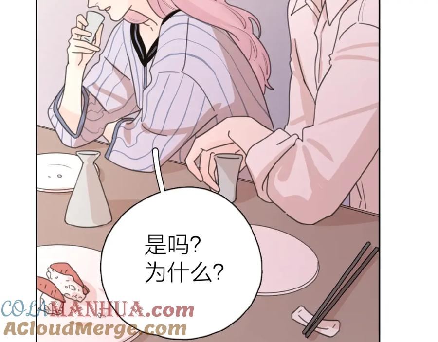 《爱情的样子：心之所向》第17话 新男友？ 第69页