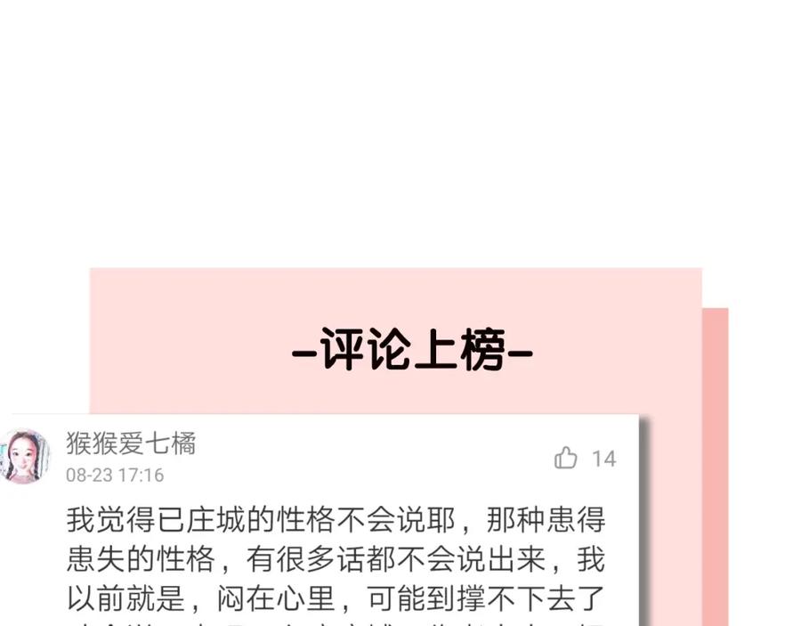 《爱情的样子：心之所向》第17话 新男友？ 第148页