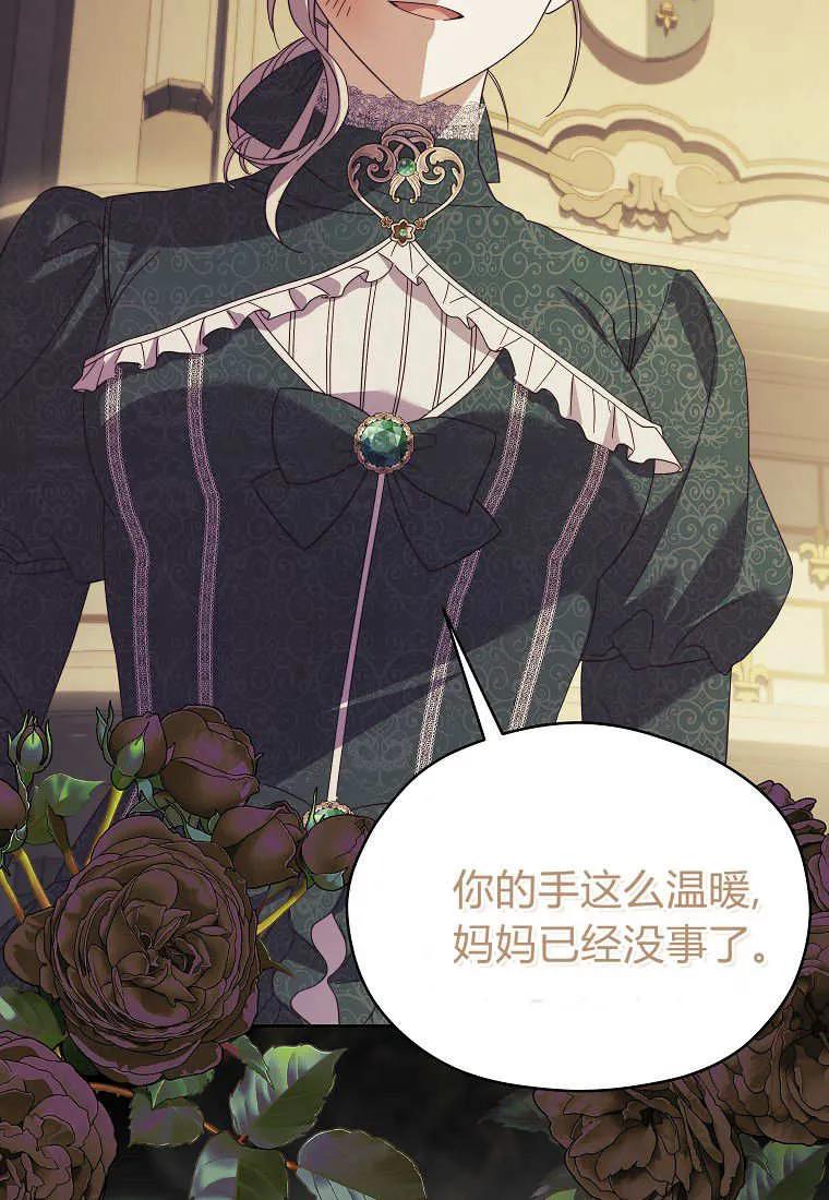 《违背伦理的公爵家需要家庭教育》第21话 第28页