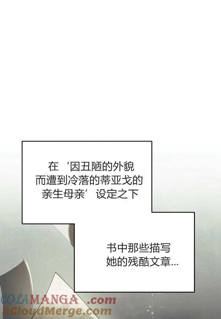 《违背伦理的公爵家需要家庭教育》第21话 第33页