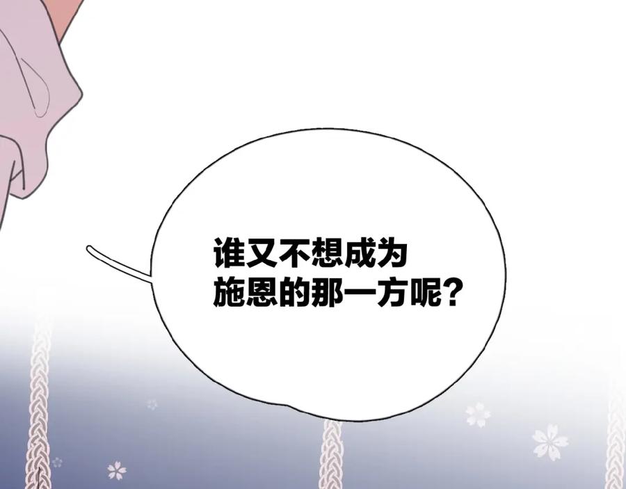 《爱情的样子：心之所向》第17话 新男友？ 第106页