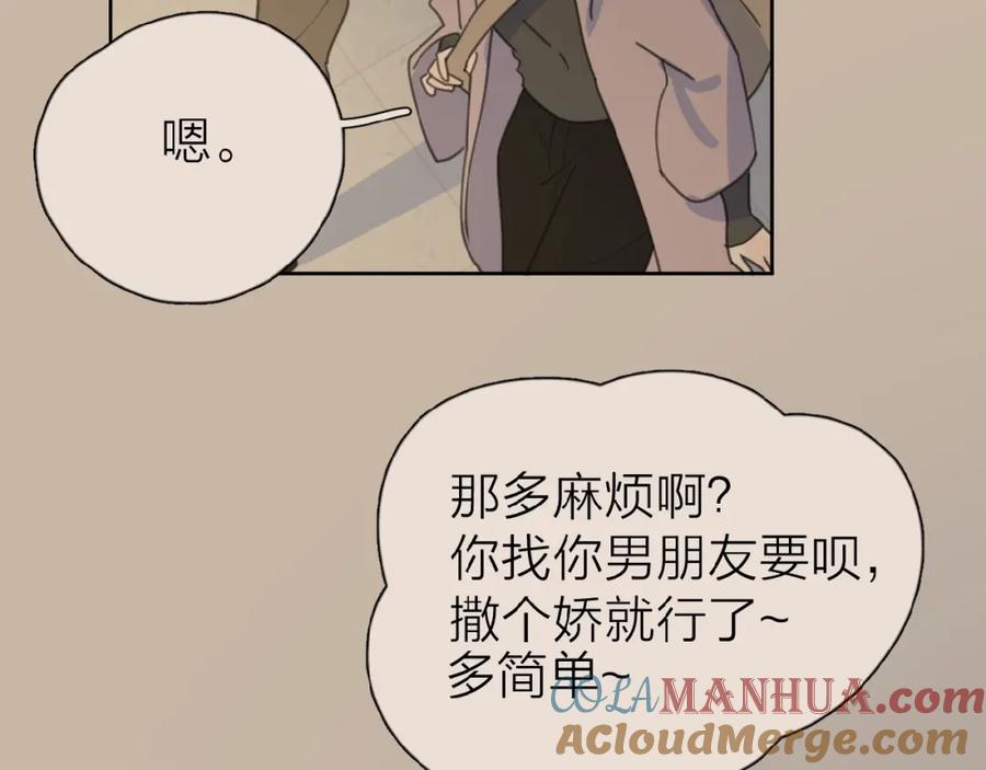 《爱情的样子：心之所向》第17话 新男友？ 第81页