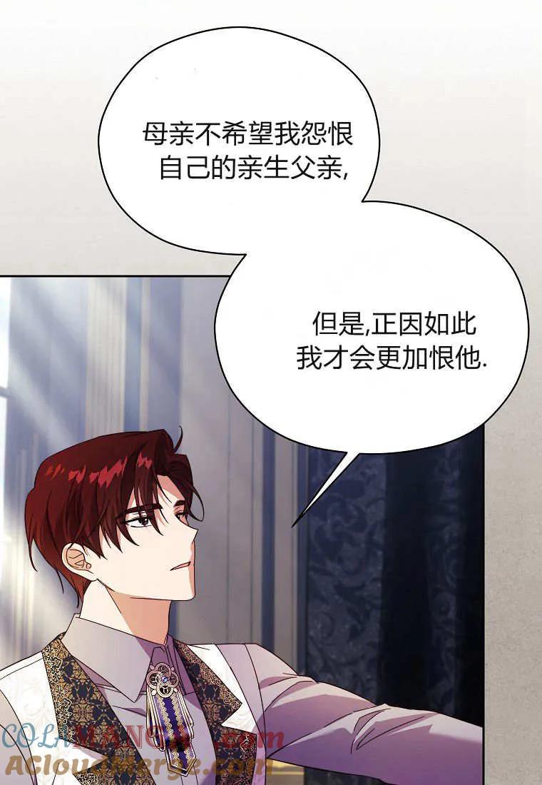 《违背伦理的公爵家需要家庭教育》第21话 第37页