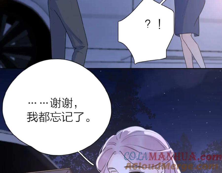 《爱情的样子：心之所向》第17话 新男友？ 第117页