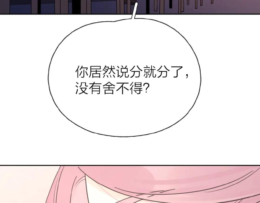 《爱情的样子：心之所向》第17话 新男友？ 第72页