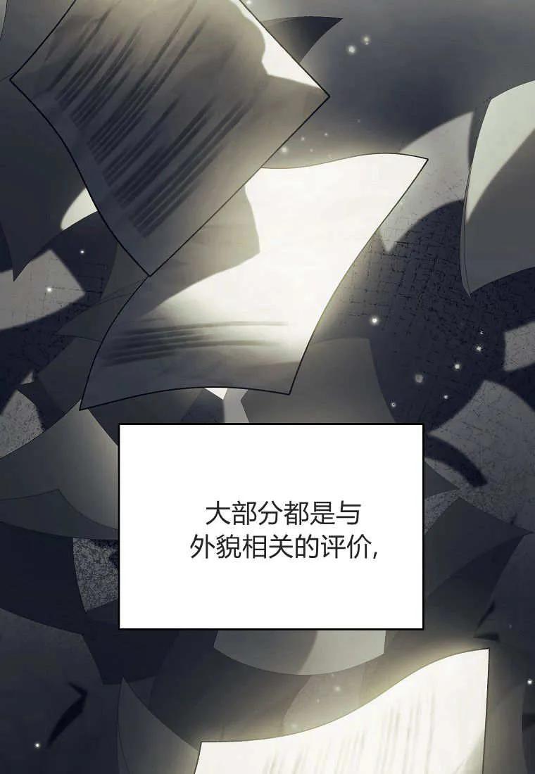 《违背伦理的公爵家需要家庭教育》第21话 第34页