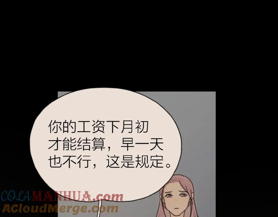 《爱情的样子：心之所向》第17话 新男友？ 第85页