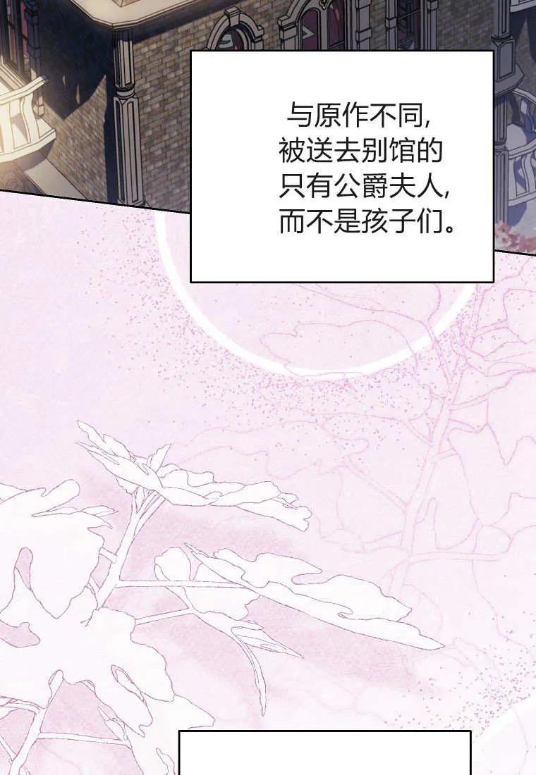 《违背伦理的公爵家需要家庭教育》第21话 第50页