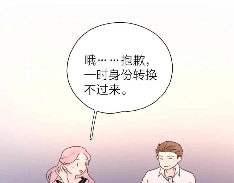 《爱情的样子：心之所向》第17话 新男友？ 第52页