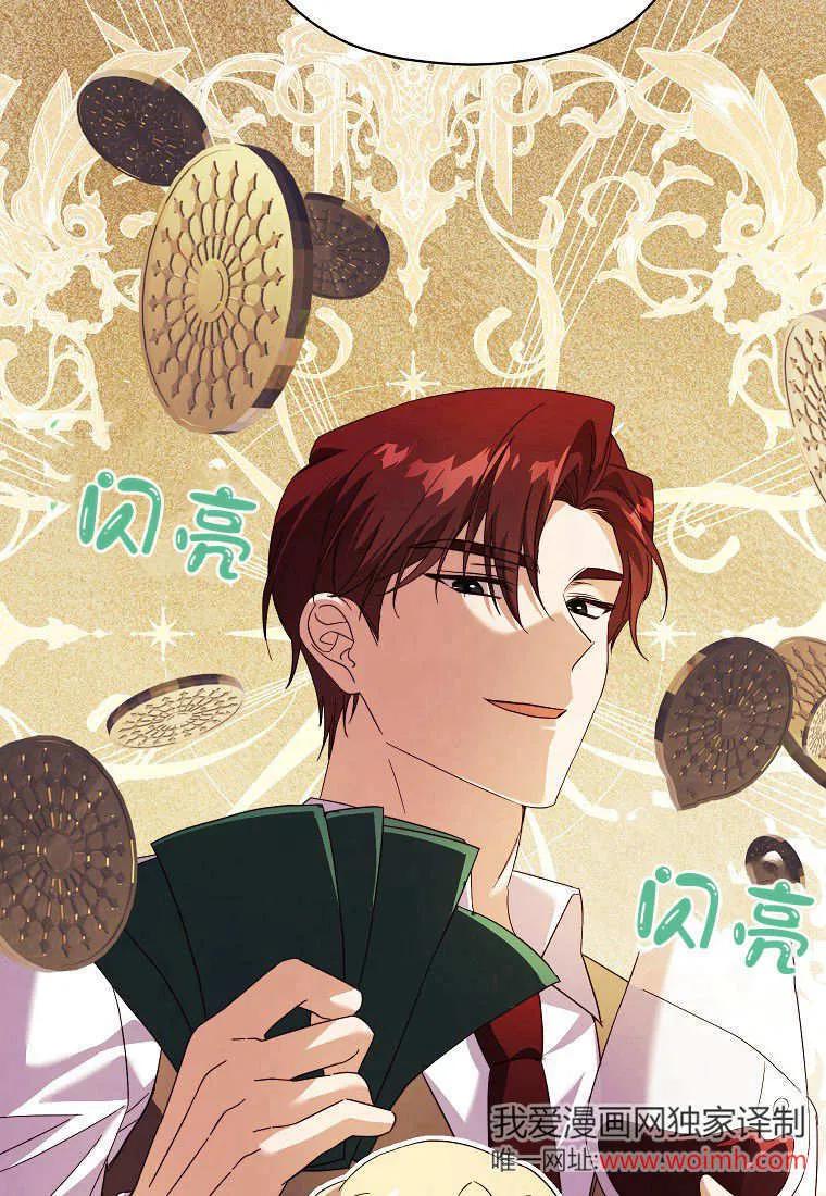 《违背伦理的公爵家需要家庭教育》第21话 第59页