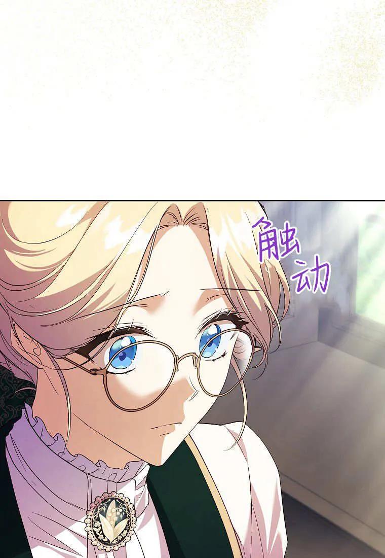 《违背伦理的公爵家需要家庭教育》第21话 第46页