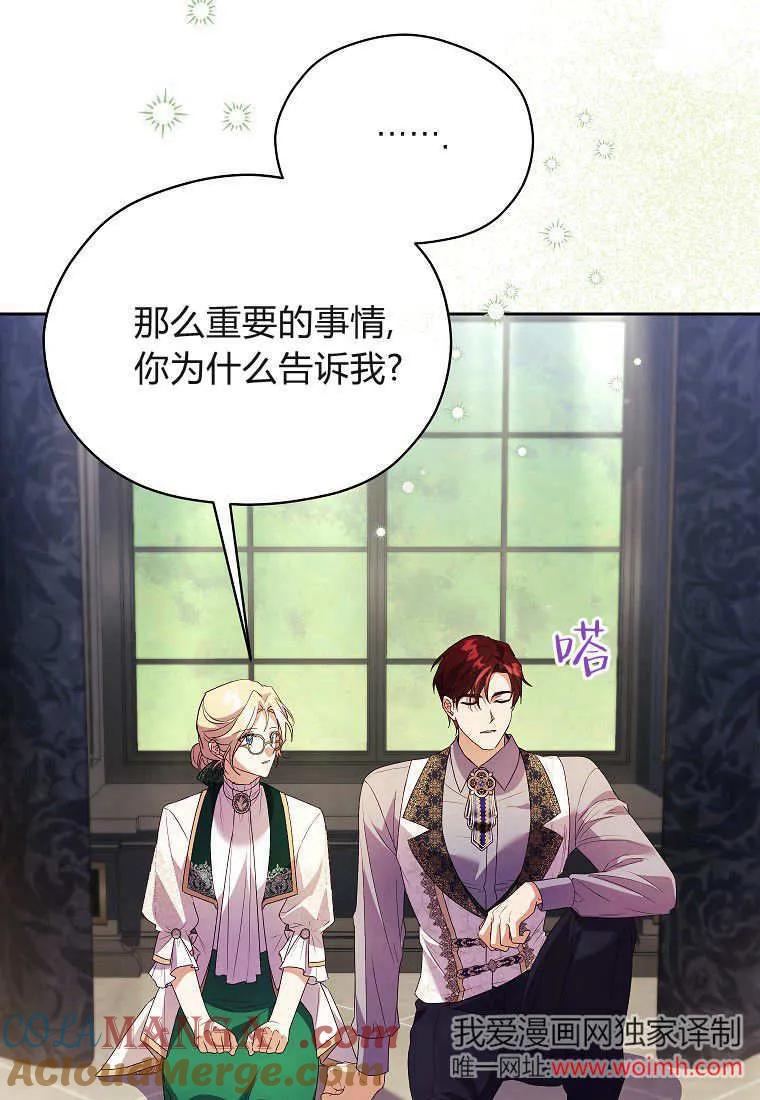 《违背伦理的公爵家需要家庭教育》第21话 第41页
