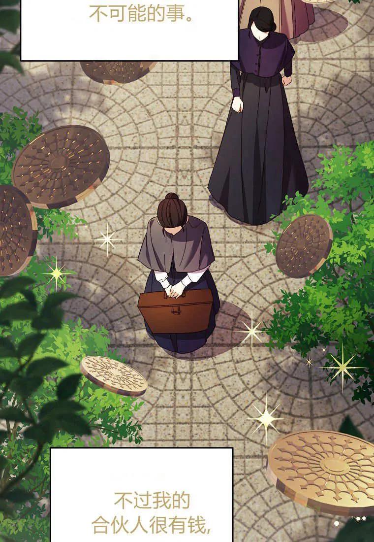 《违背伦理的公爵家需要家庭教育》第21话 第56页