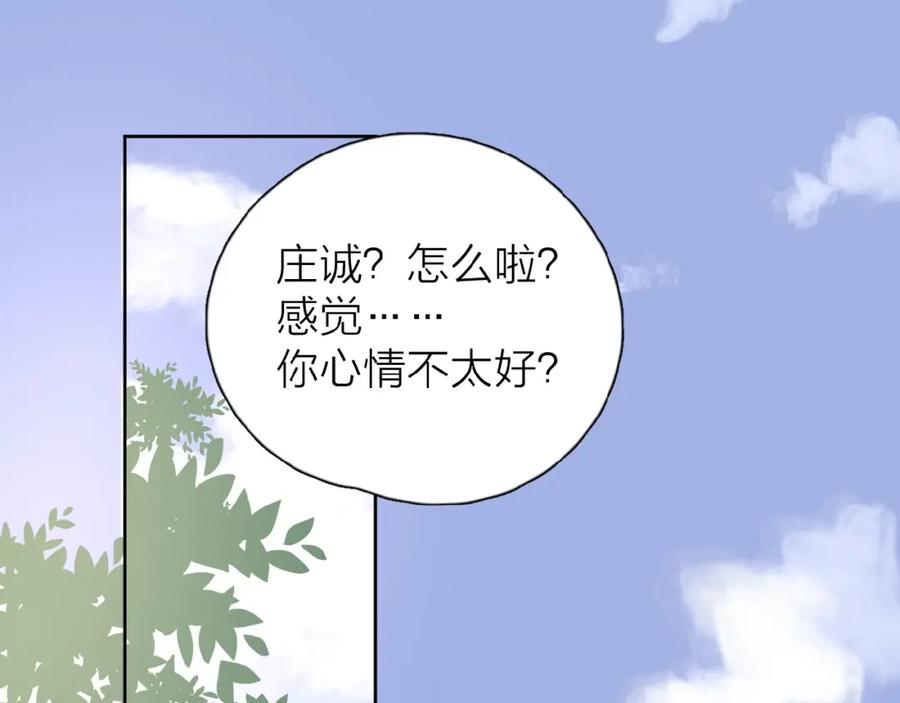 《爱情的样子：心之所向》第17话 新男友？ 第18页