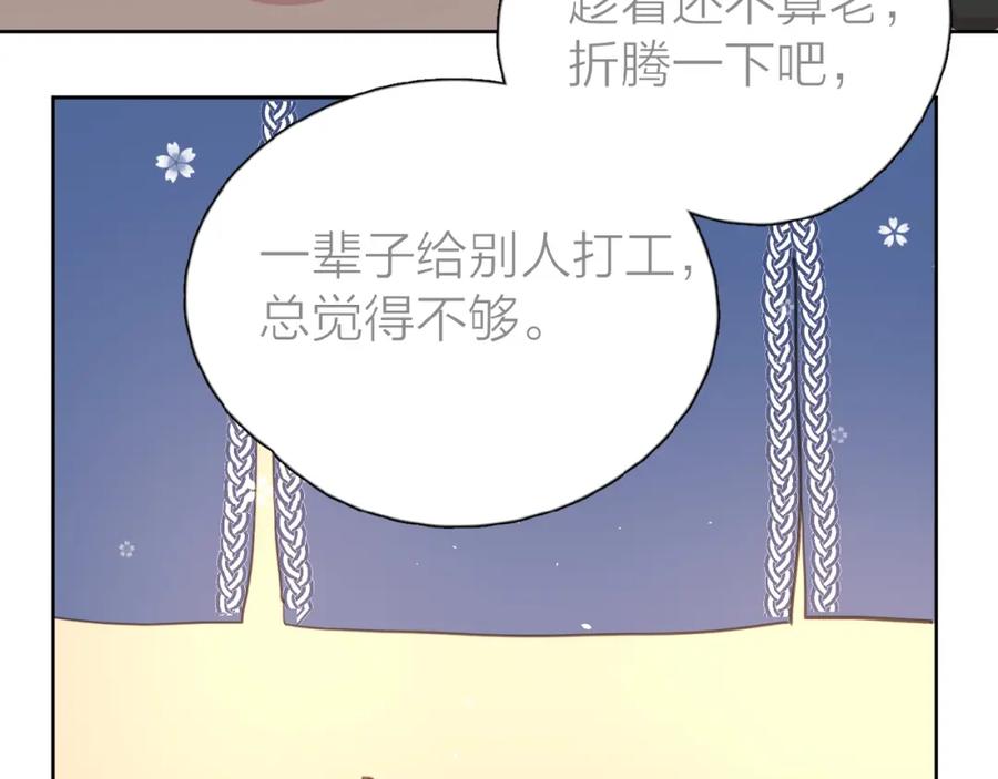 《爱情的样子：心之所向》第17话 新男友？ 第63页