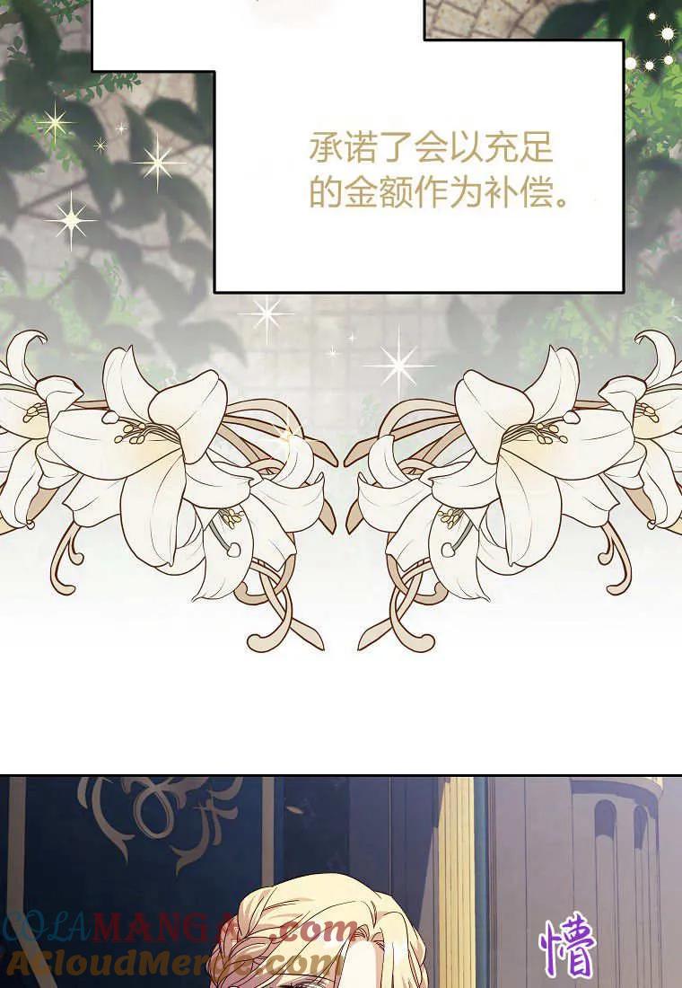 《违背伦理的公爵家需要家庭教育》第21话 第57页