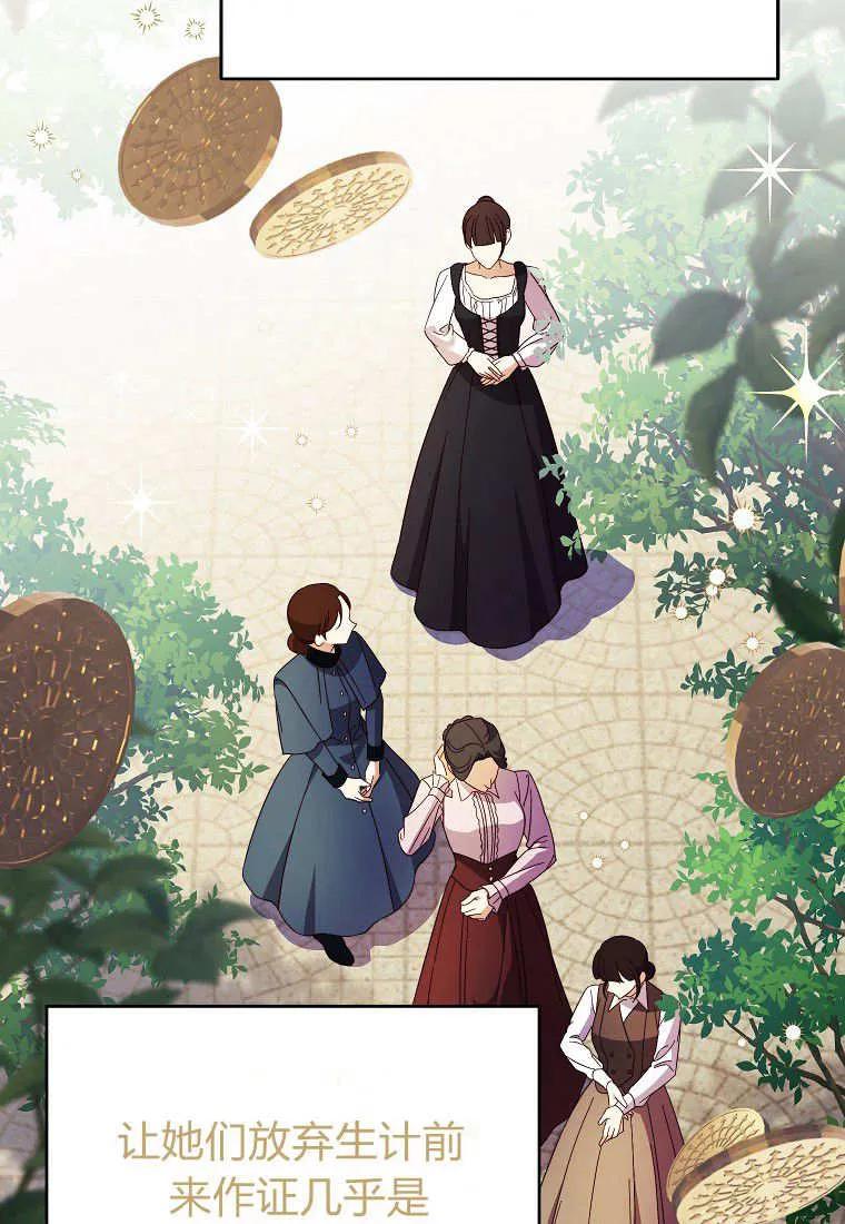 《违背伦理的公爵家需要家庭教育》第21话 第55页