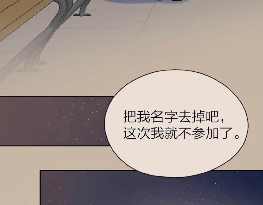 《爱情的样子：心之所向》第17话 新男友？ 第91页
