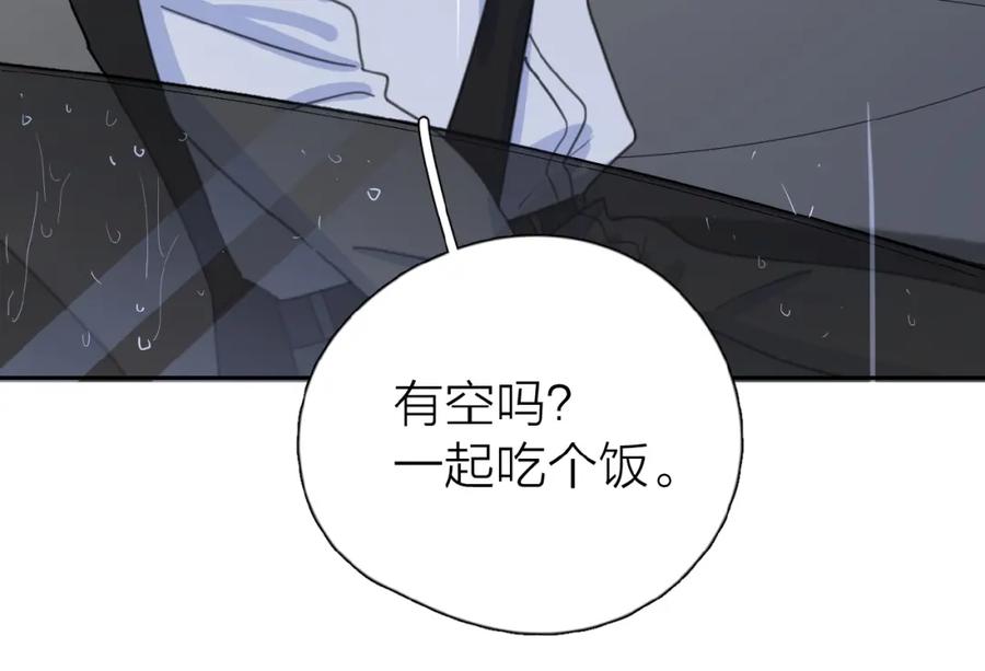 《爱情的样子：心之所向》第17话 新男友？ 第42页