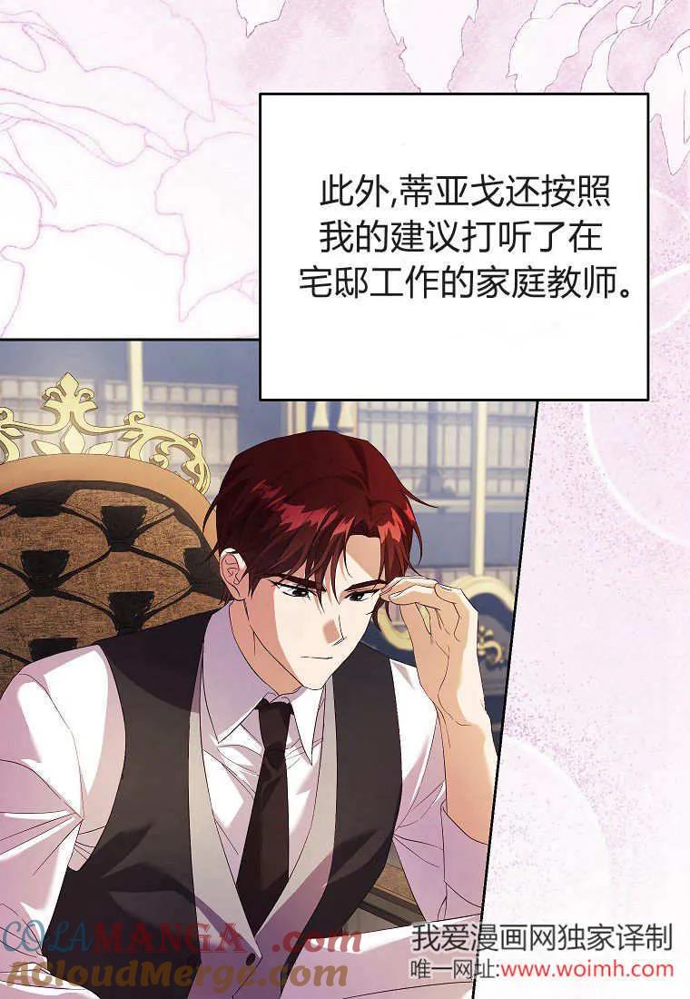 《违背伦理的公爵家需要家庭教育》第21话 第53页