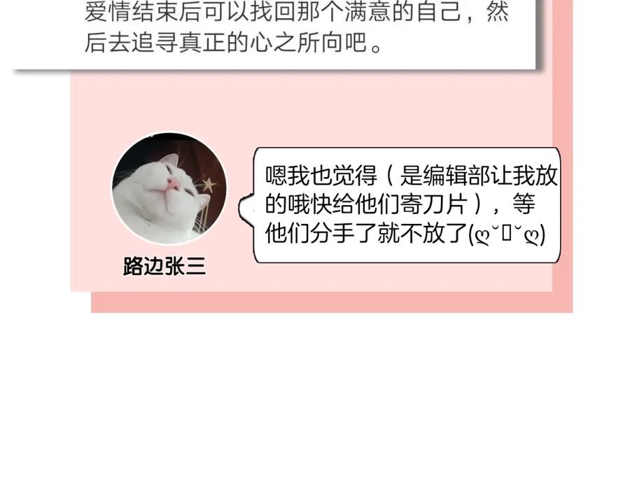 《爱情的样子：心之所向》第17话 新男友？ 第150页