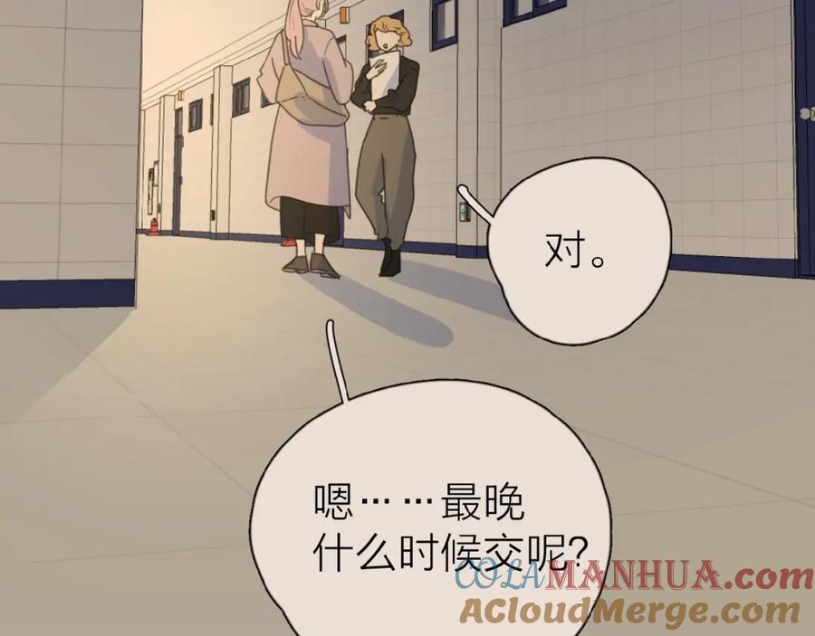 《爱情的样子：心之所向》第17话 新男友？ 第77页