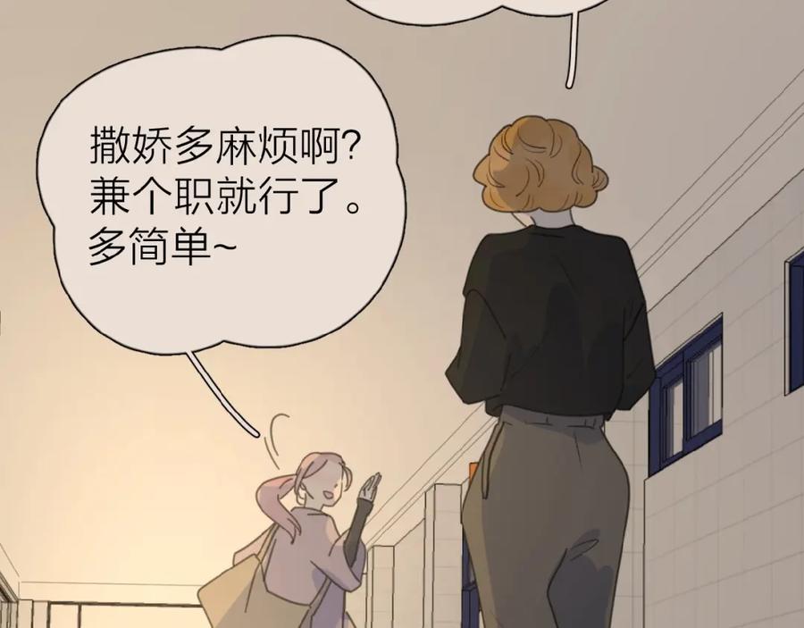 《爱情的样子：心之所向》第17话 新男友？ 第82页