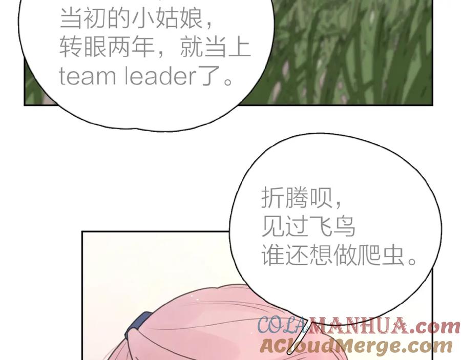《爱情的样子：心之所向》第17话 新男友？ 第65页