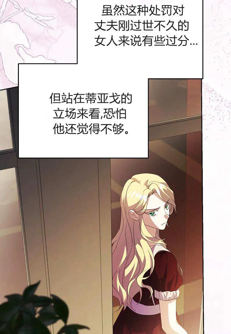 《违背伦理的公爵家需要家庭教育》第21话 第51页