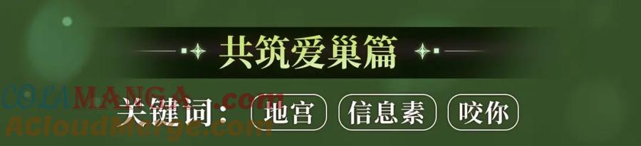 《降智小甜饼》特典季abo篇·12月30日爆笑来袭！ 第6页