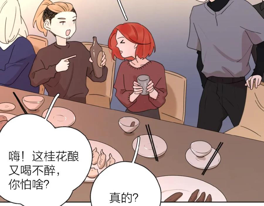 《爱情的样子：心之所向》第18话 见家长 第100页