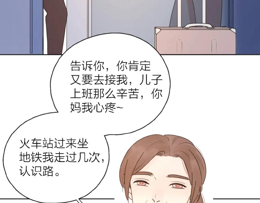 《爱情的样子：心之所向》第18话 见家长 第124页