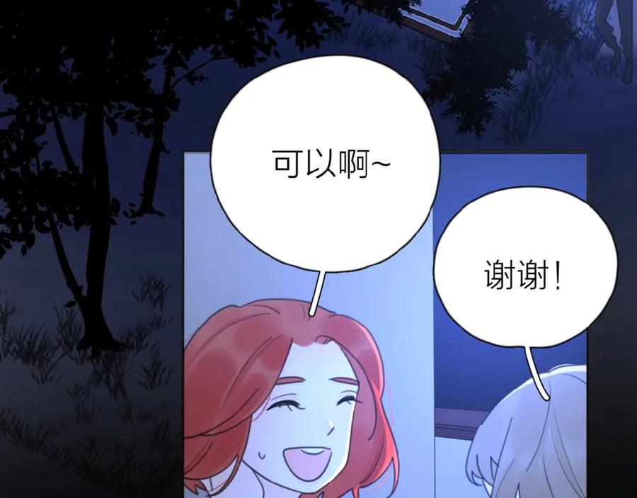 《爱情的样子：心之所向》第18话 见家长 第84页